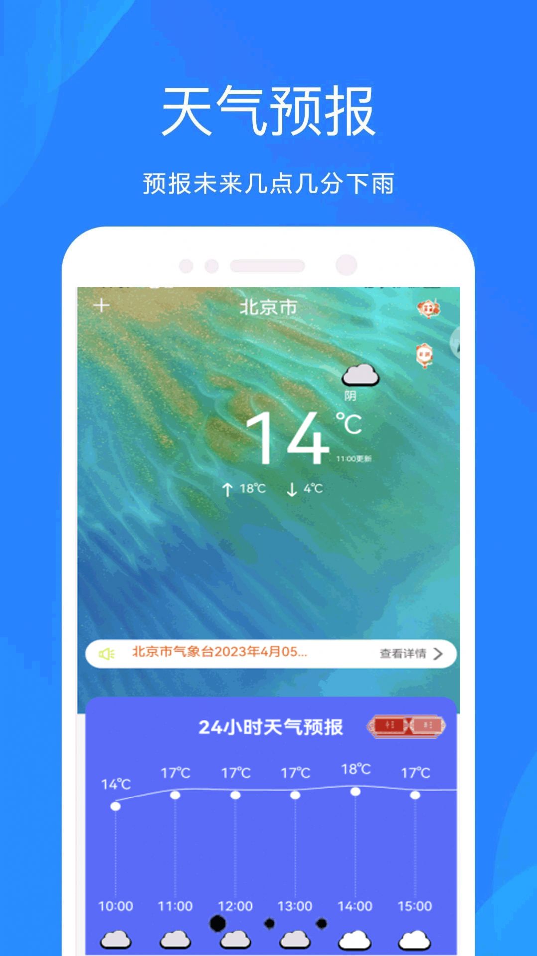 天氣預(yù)報官大字版