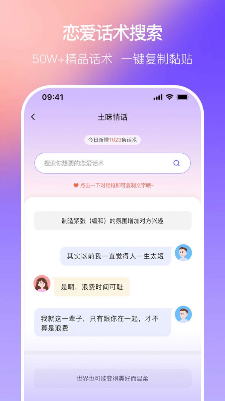 戀愛一點通