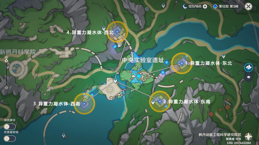 《原神》取回冷凝部件東北任務(wù)攻略