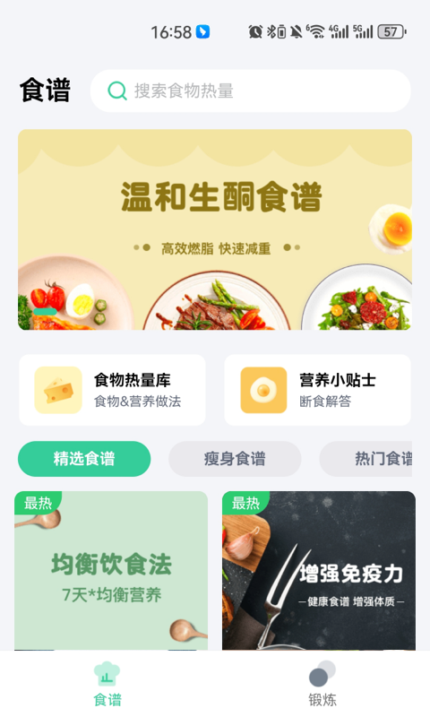 閃瘦輕斷食
