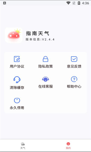 指南天氣