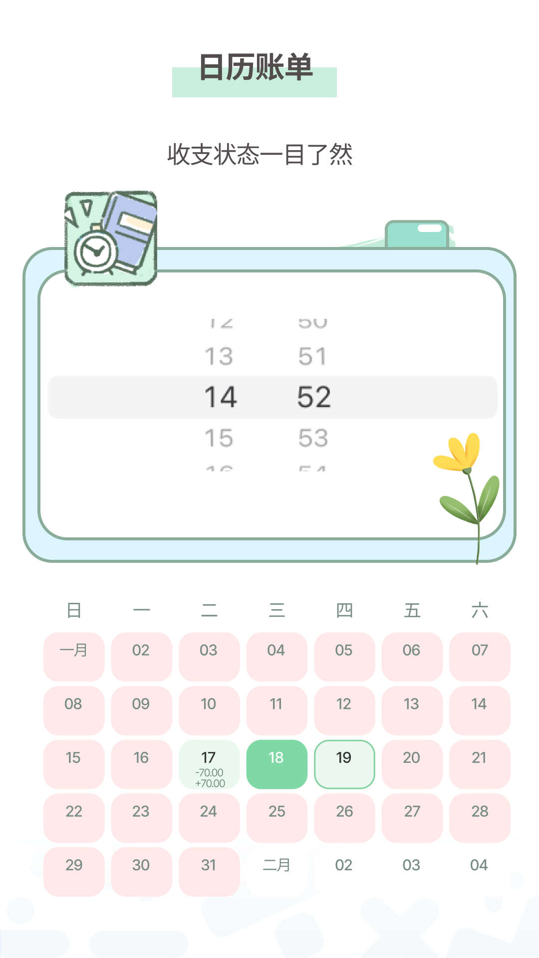 小薇隨手記賬