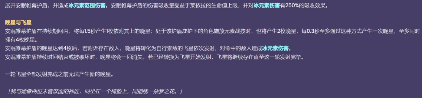 《原神》萊依拉技能效果一覽
