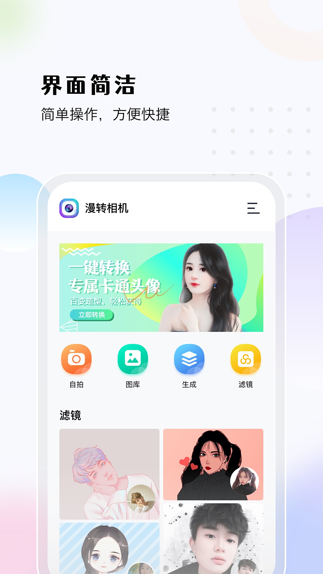 漫轉相機