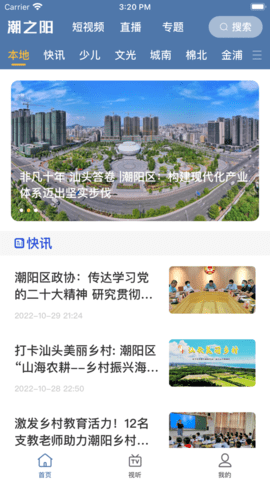 潮之陽