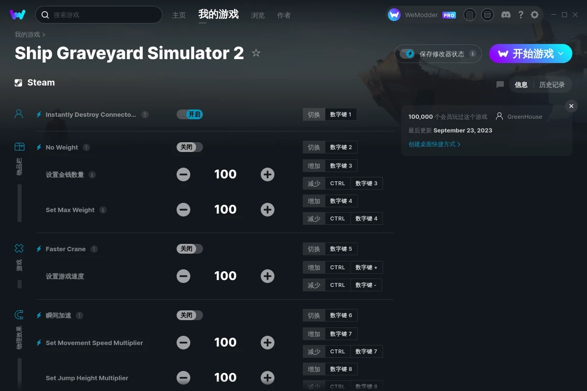 《船舶墓地模擬器2》v1.0.4九項修改器[GreenHouse]