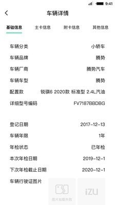租車員工端