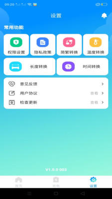 萬能省電寶