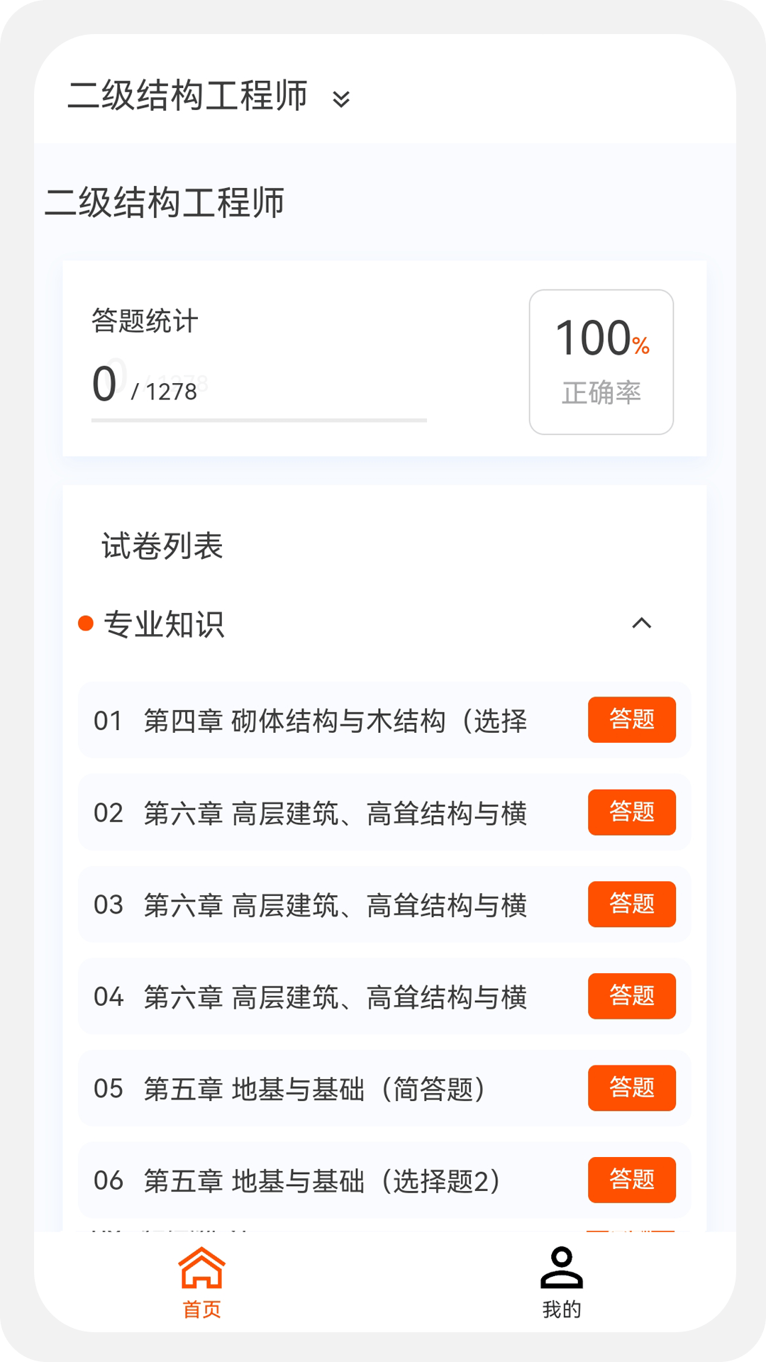 結構工程師原題庫