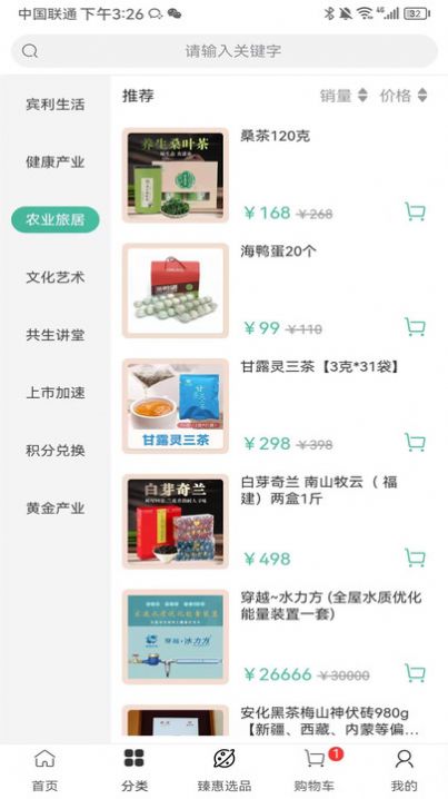 臻惠選電商購物