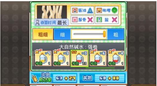 《開羅拉面店》面條制作機(jī)制攻略