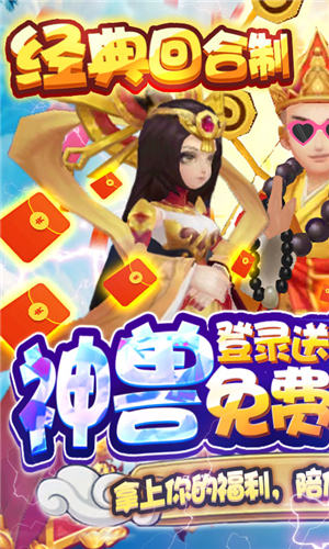 大圣傳送神獸萬充