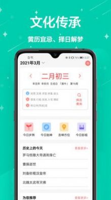 中國萬年歷黃歷