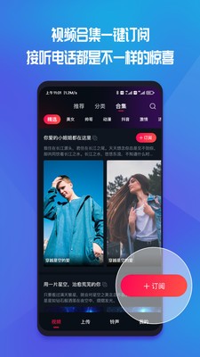 炫目來電秀