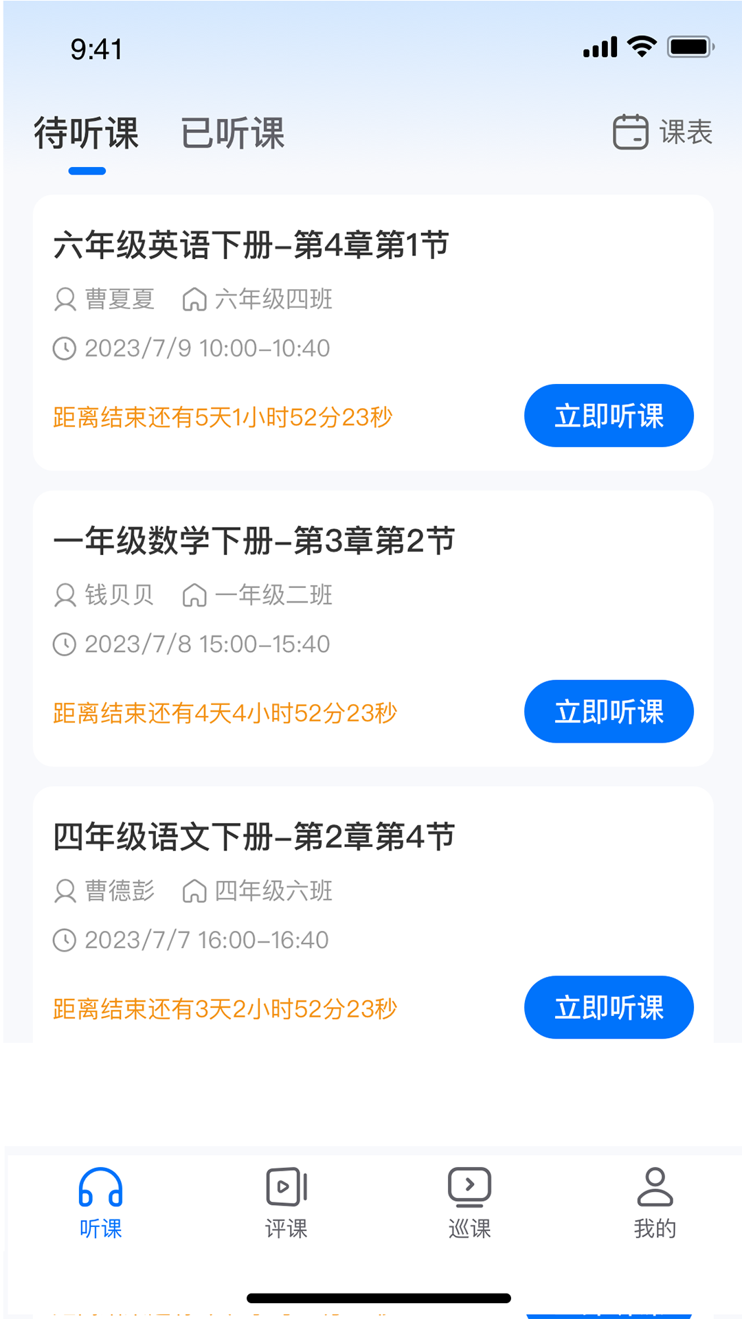 好先生課堂