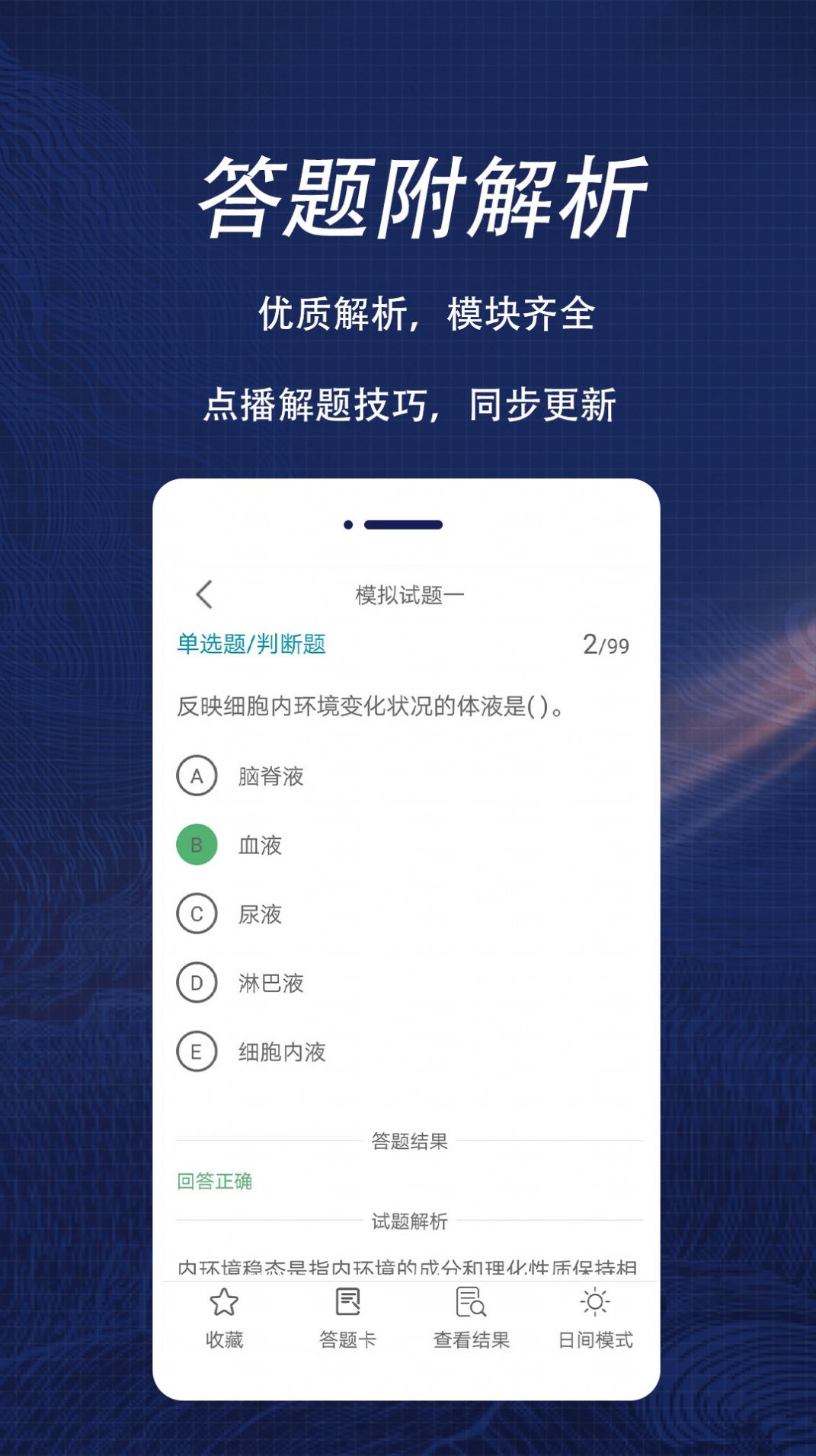 執(zhí)業(yè)獸醫(yī)全題庫