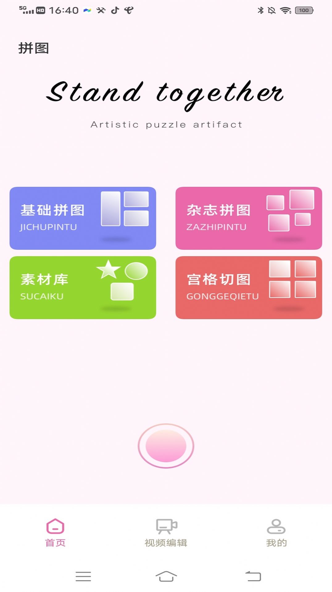 拼圖呀切圖