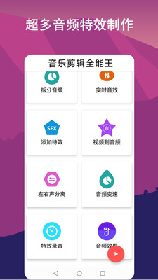 音樂剪輯全能王