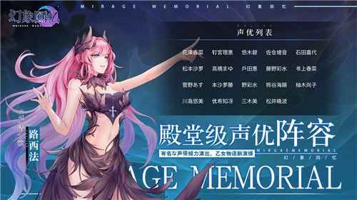 美女誓約《幻象回憶》冒險啟程