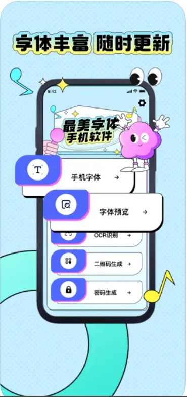 絹晴手機(jī)字體