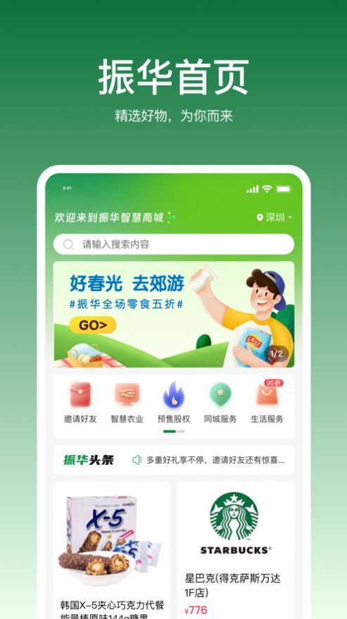 振華智慧商城