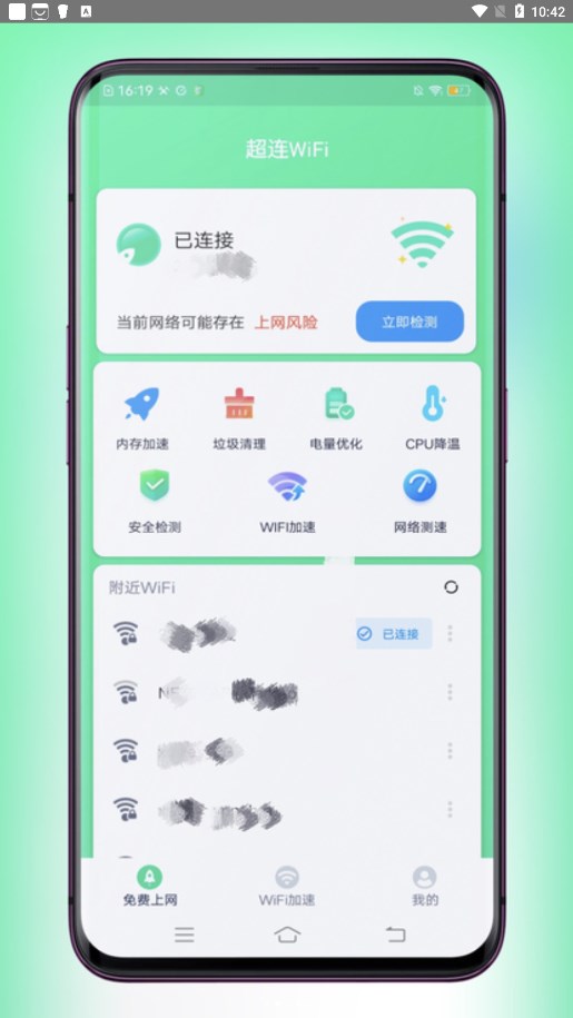 超連WiFi