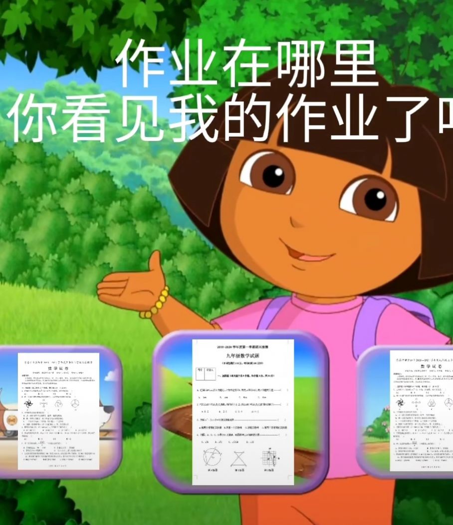 朵拉作業在哪圖片