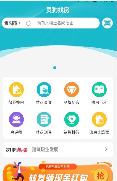 靈狗找房