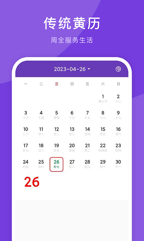 萬年歷大全