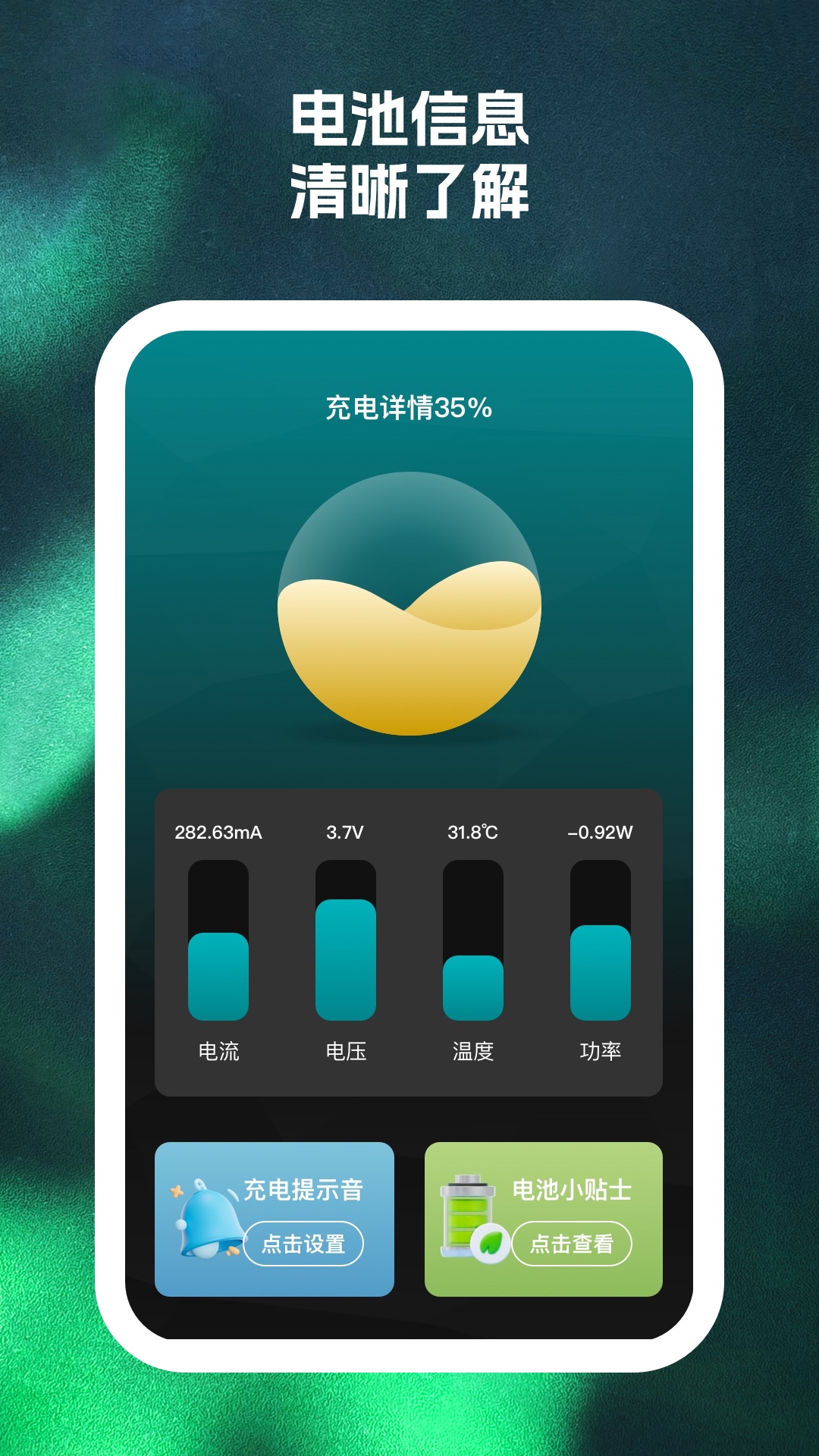 蓄電大師