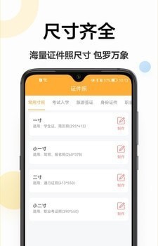 證件照換底相機
