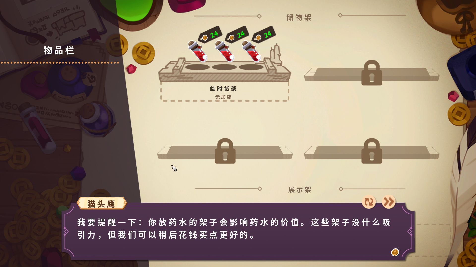 《魔法藥水商店》LMAO漢化組漢化補丁V1.0