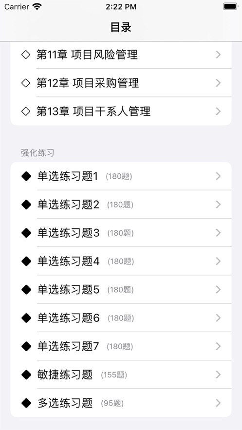 PMP刷題寶