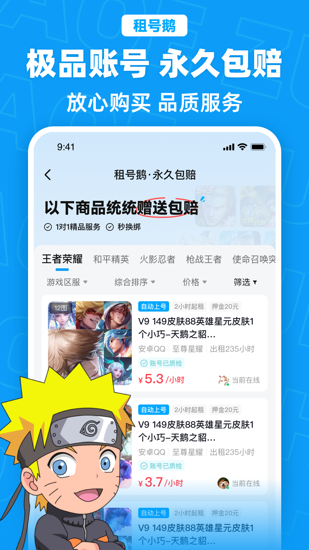 租號鵝