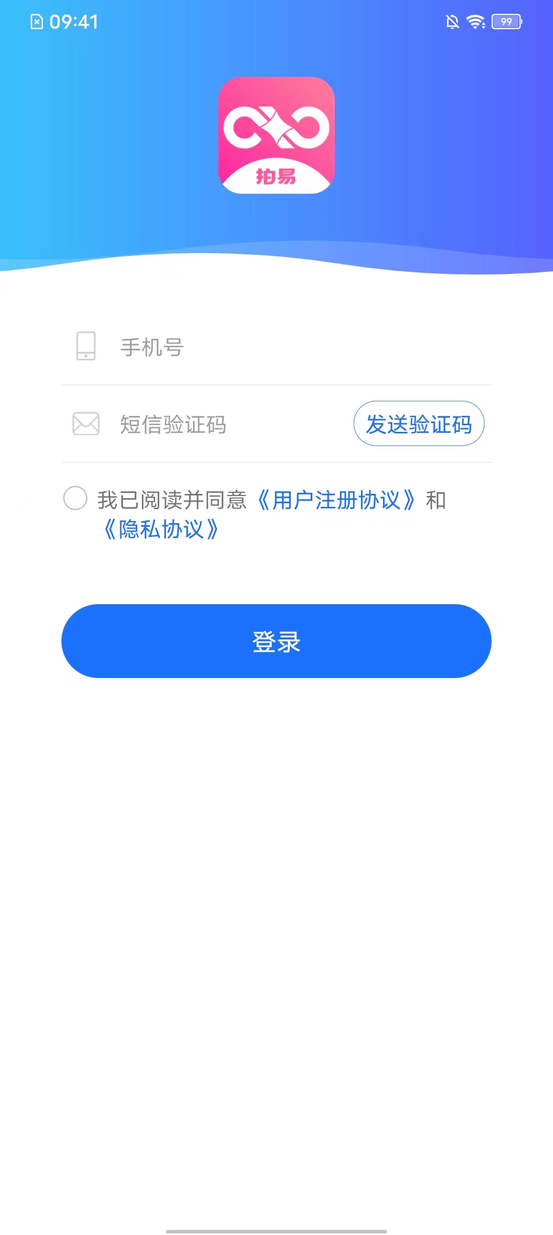 拍易記賬
