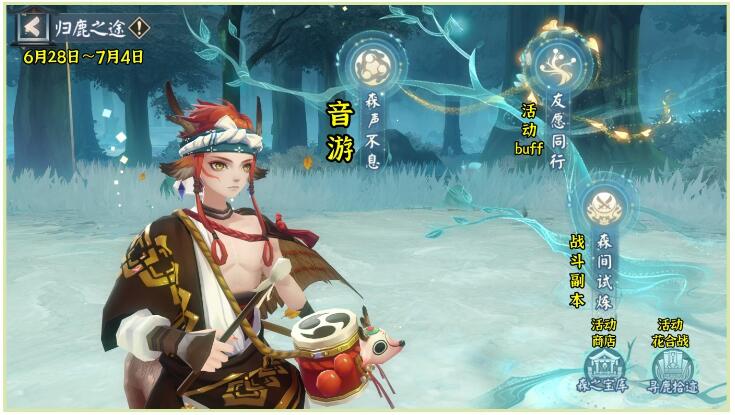 《陰陽師》歸鹿之途活動玩法攻略