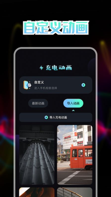 我的充電動(dòng)畫