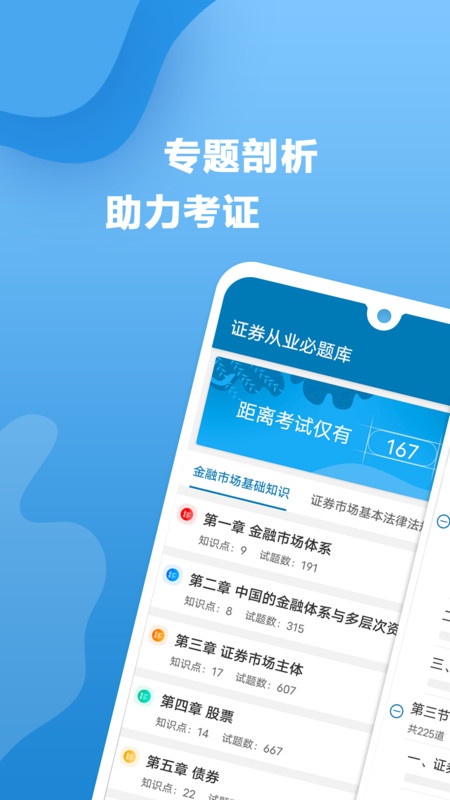 證券從業(yè)必題庫(kù)