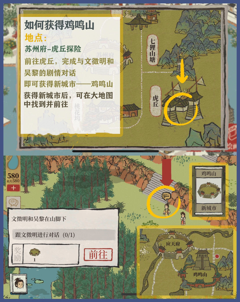 《江南百景圖》雞鳴山攻略匯總