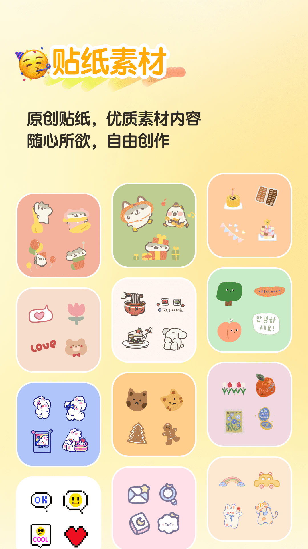 魔力貼貼貼紙制作