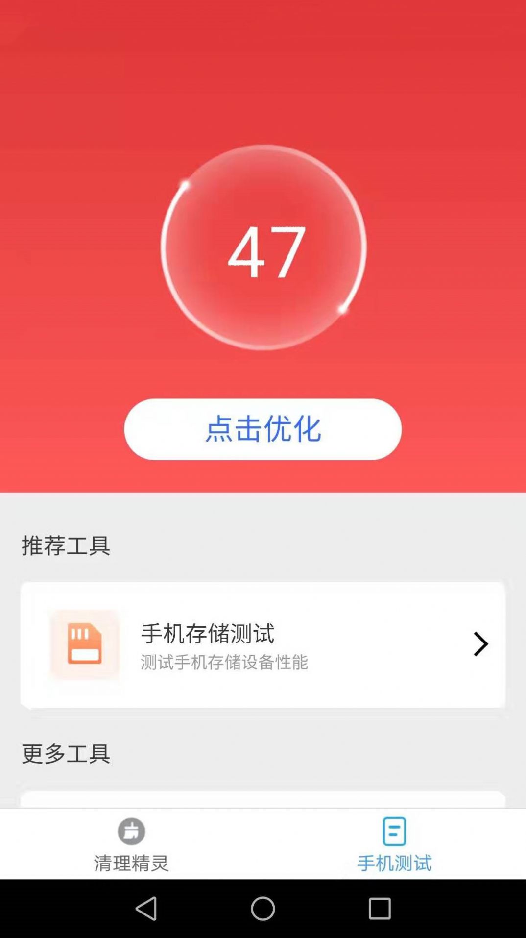 唯彩一鍵清理精靈