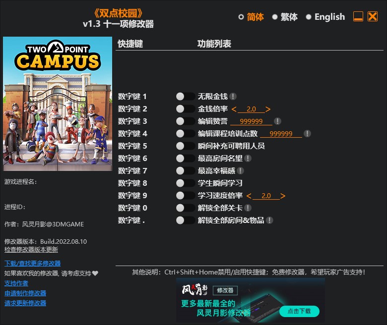 《雙點校園》v1.3十一項修改器風(fēng)靈月影版