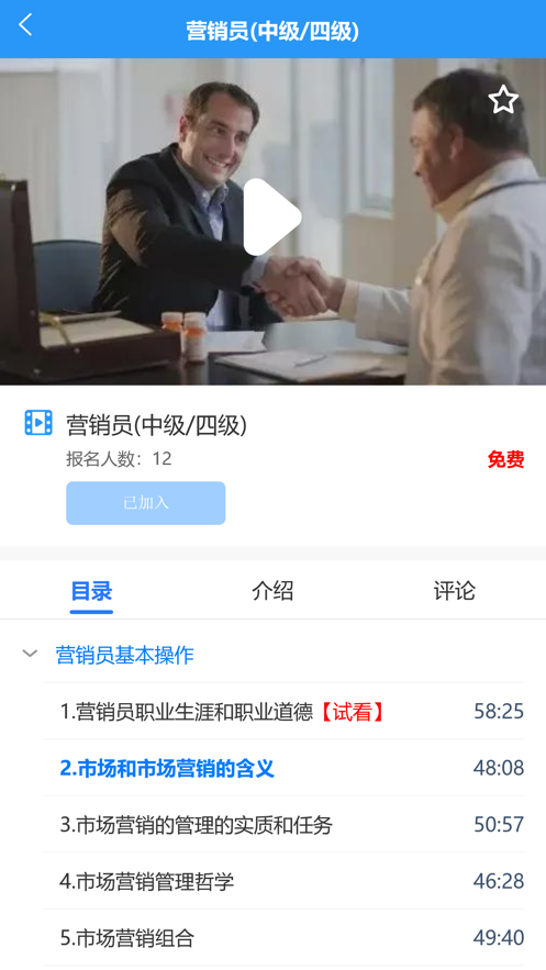 職騰教育