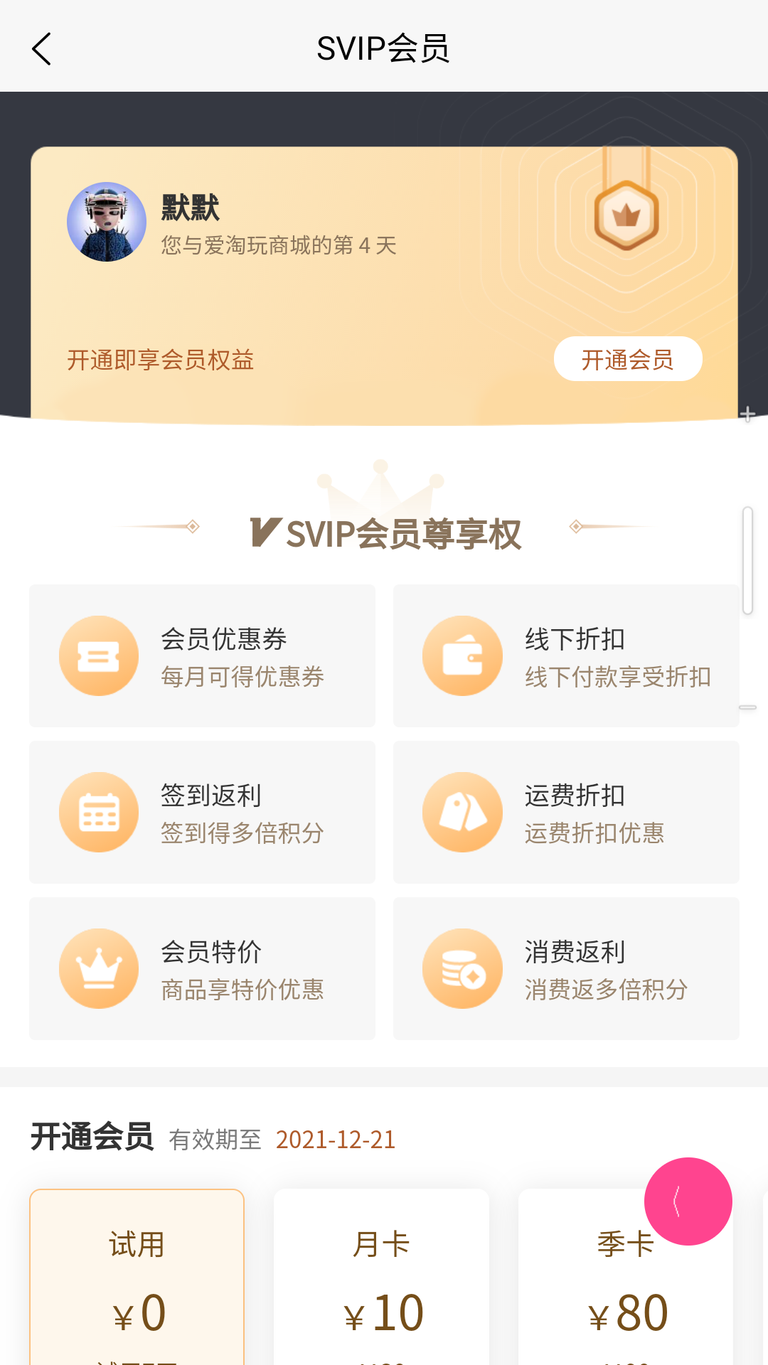 愛淘玩