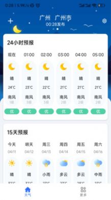 聽雨天氣