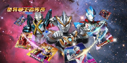 奧特曼王者傳奇手游合集