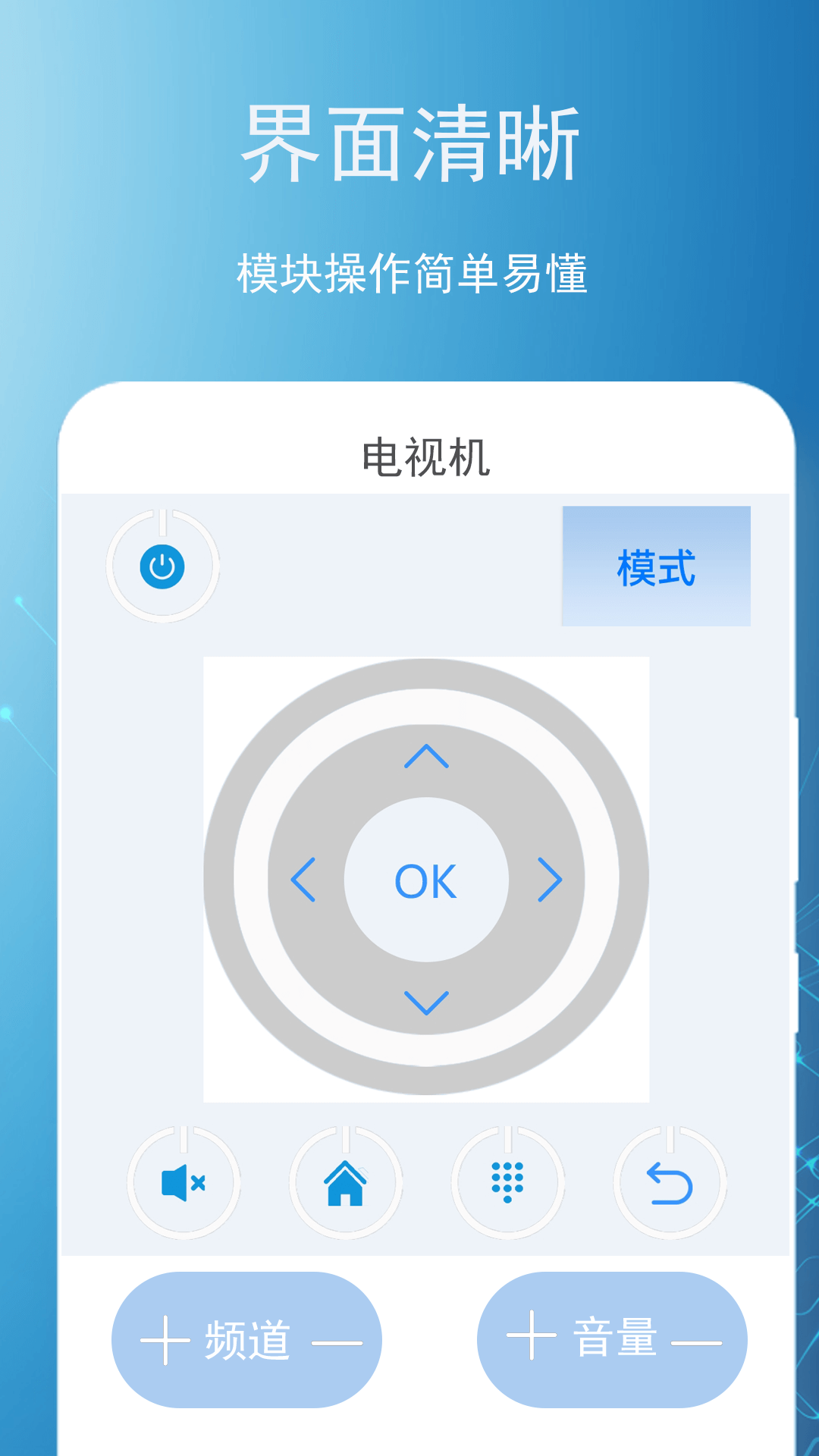 智能遙控王