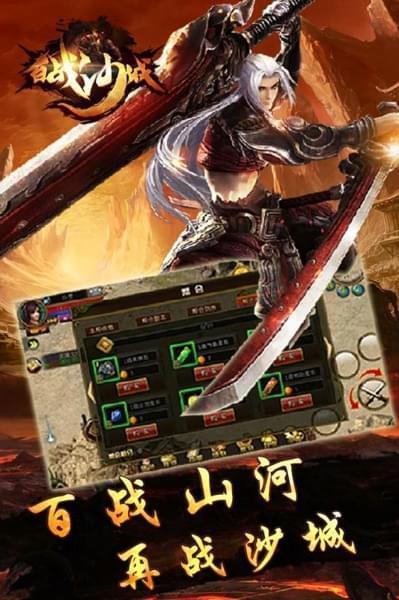 百戰(zhàn)沙城傳奇1.76