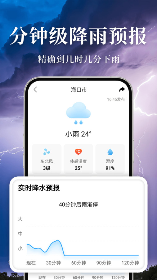 準雨天氣大字版