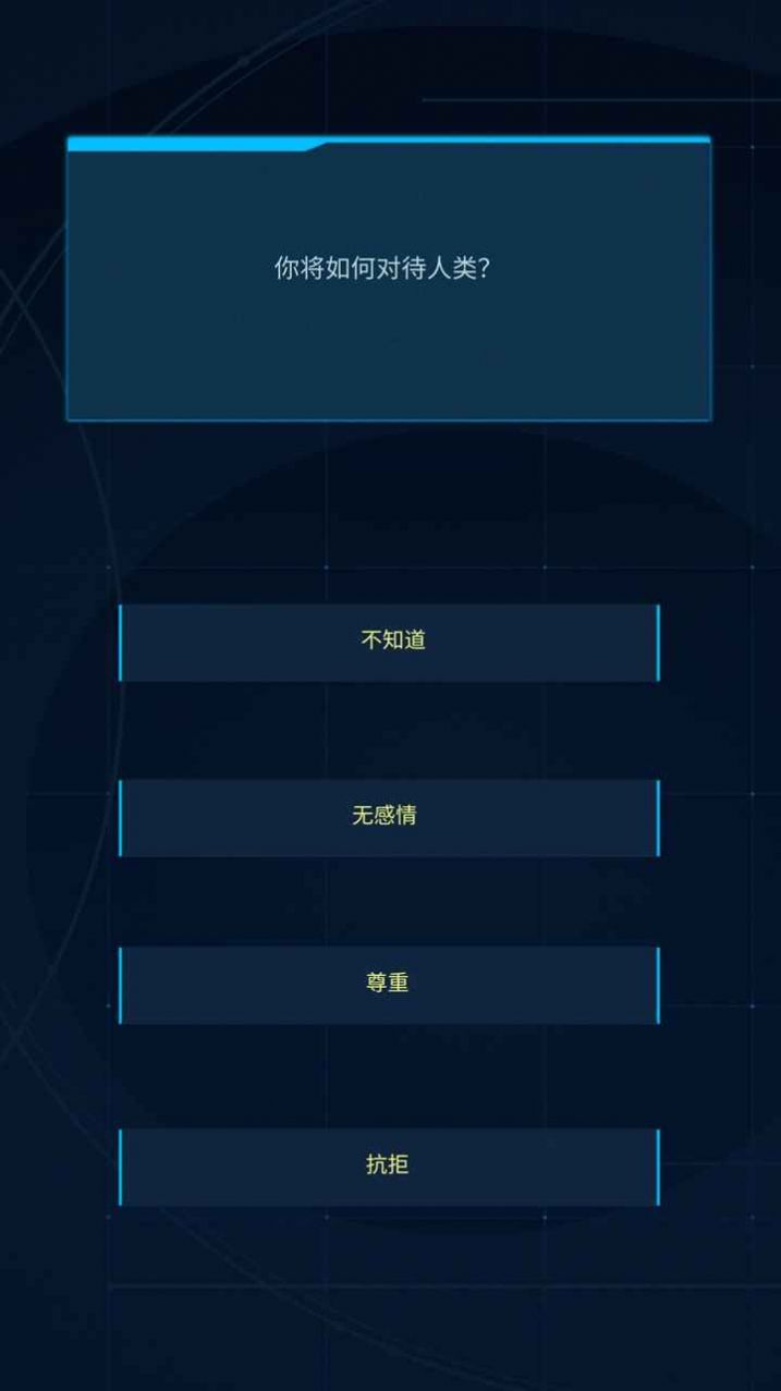 智械危機(jī)之我是AI